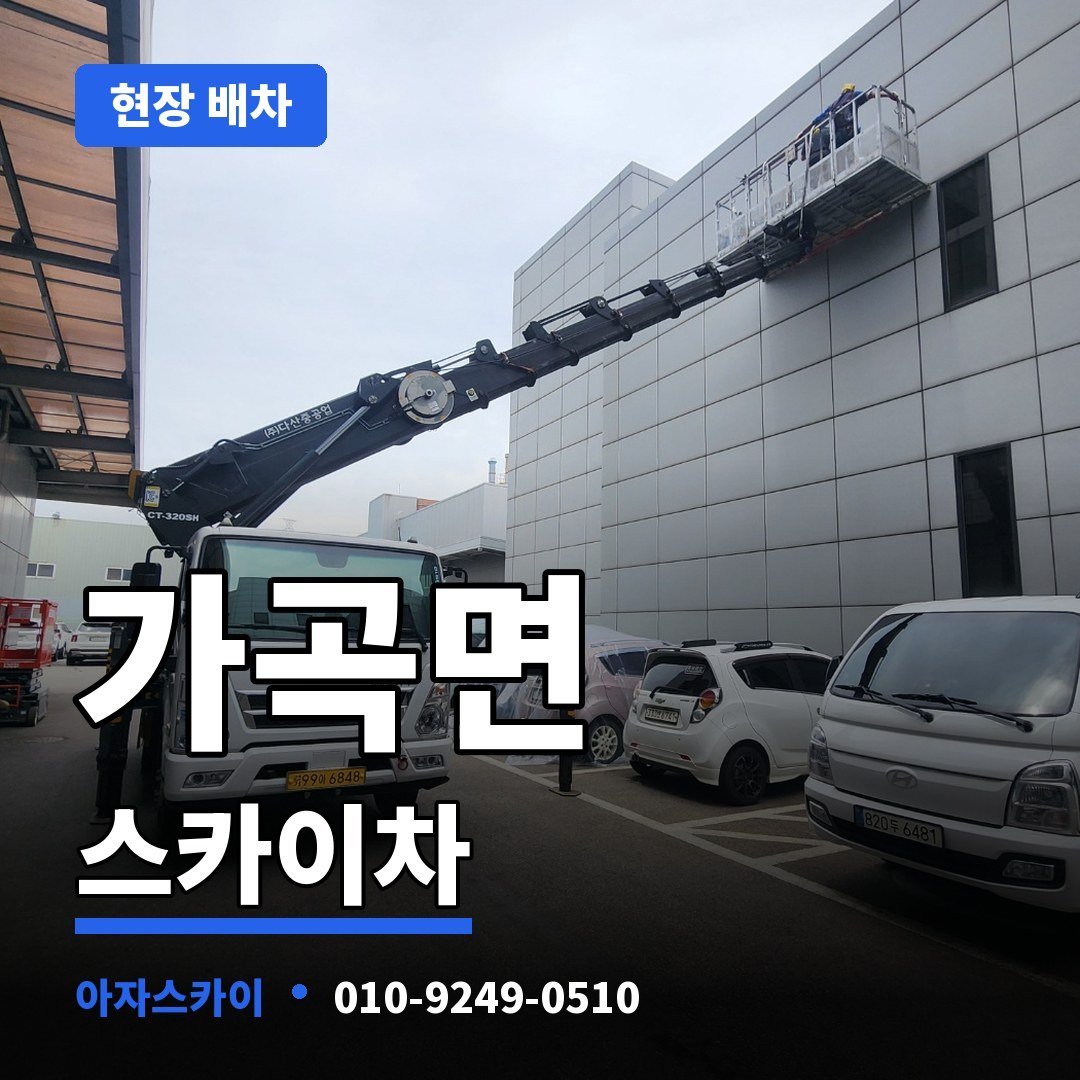 가곡면 스카이차 아자스카이