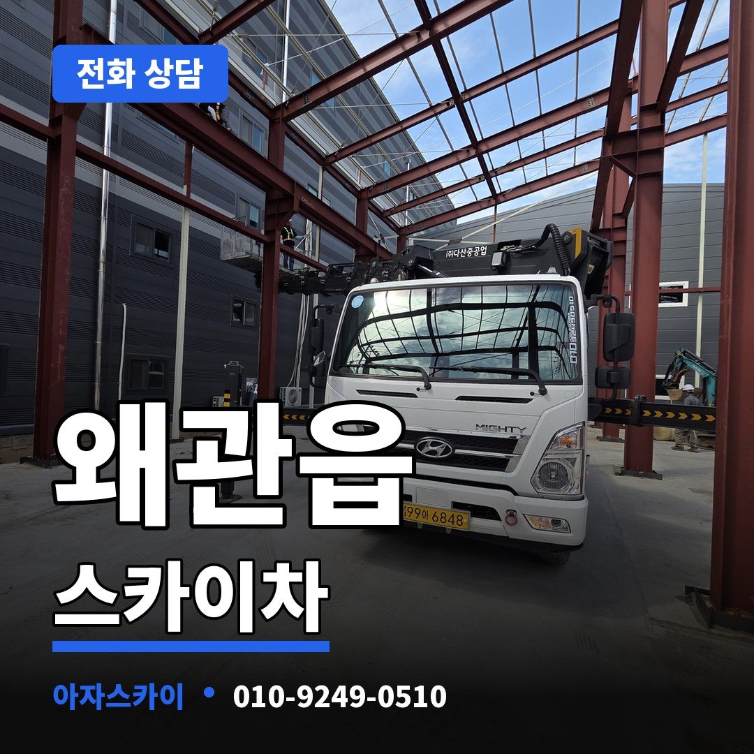 왜관읍 스카이차 아자스카이