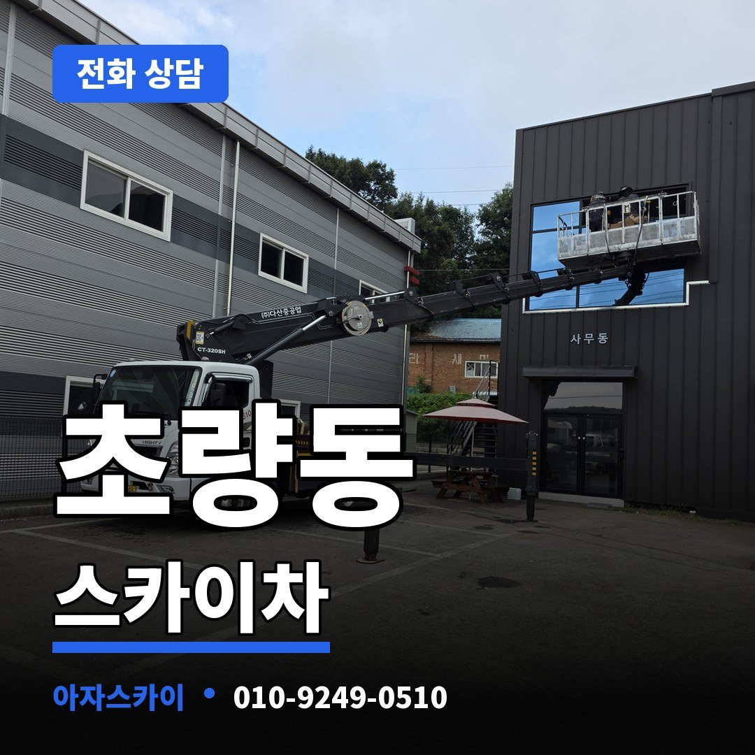 초량동 스카이차 아자스카이