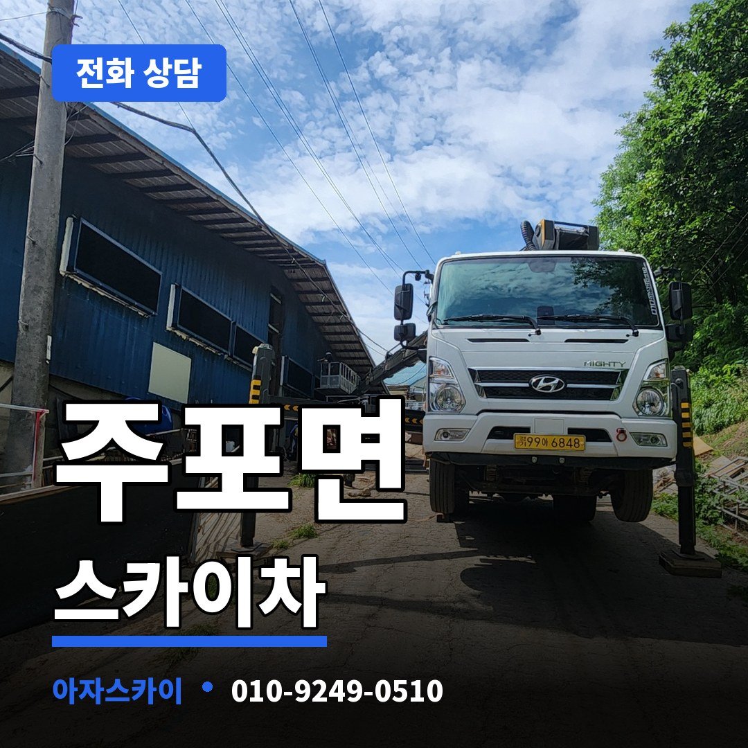 주포면 스카이차 아자스카이