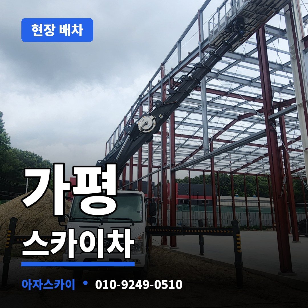 가평 스카이차 아자스카이