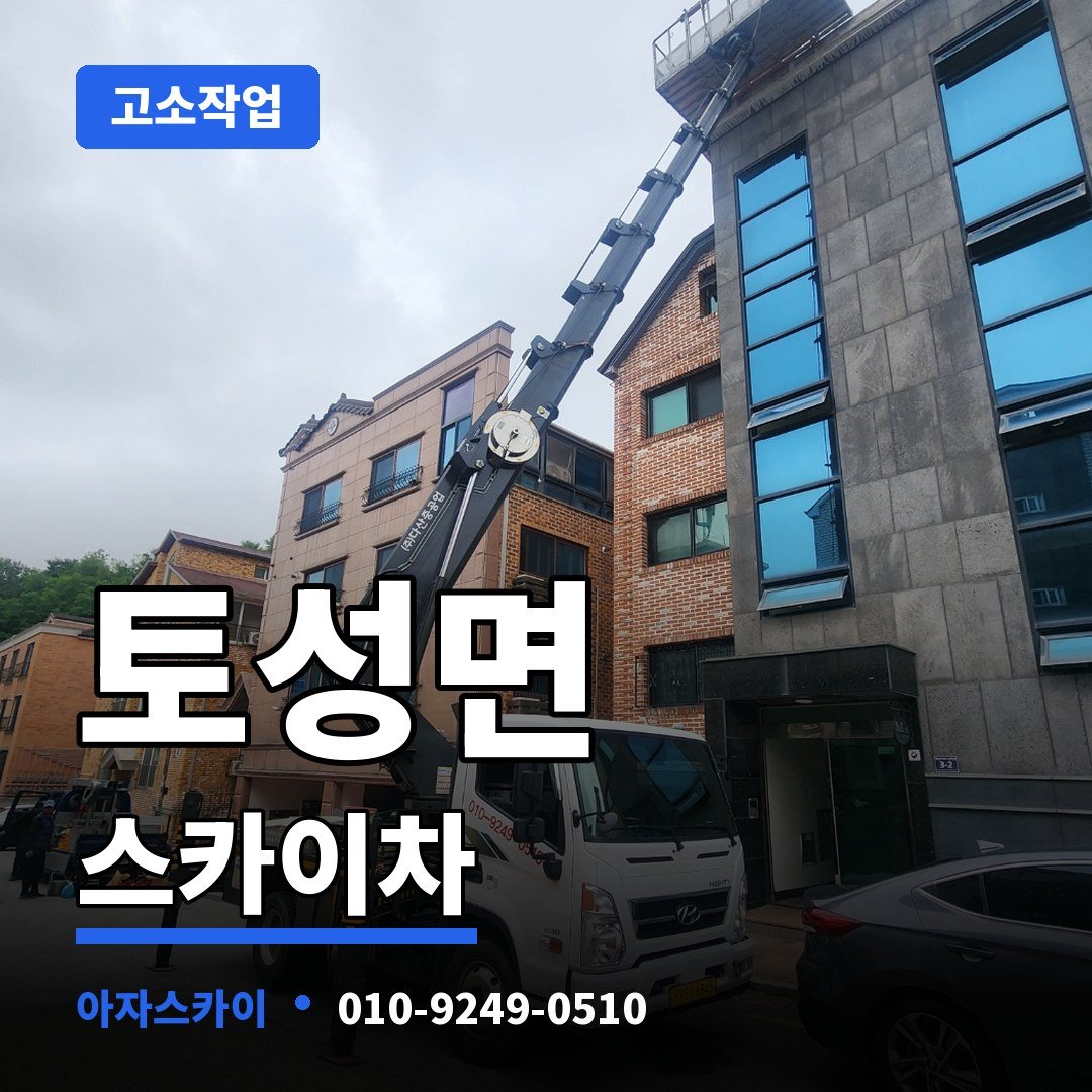 토성면 스카이차 아자스카이