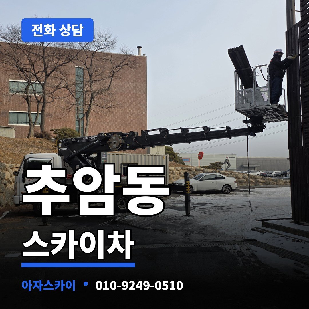 추암동 스카이차 아자스카이
