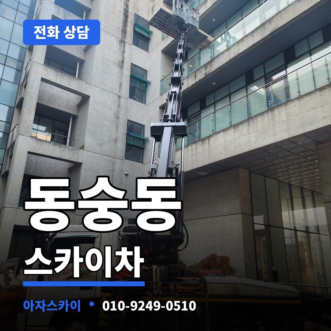 동숭동 스카이차 아자스카이