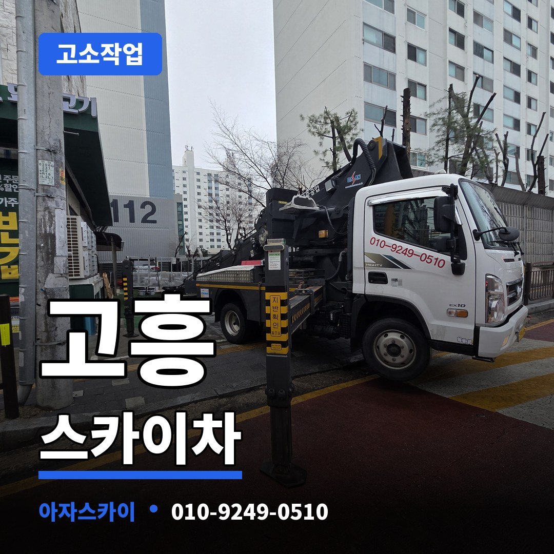 고흥 스카이차 아자스카이