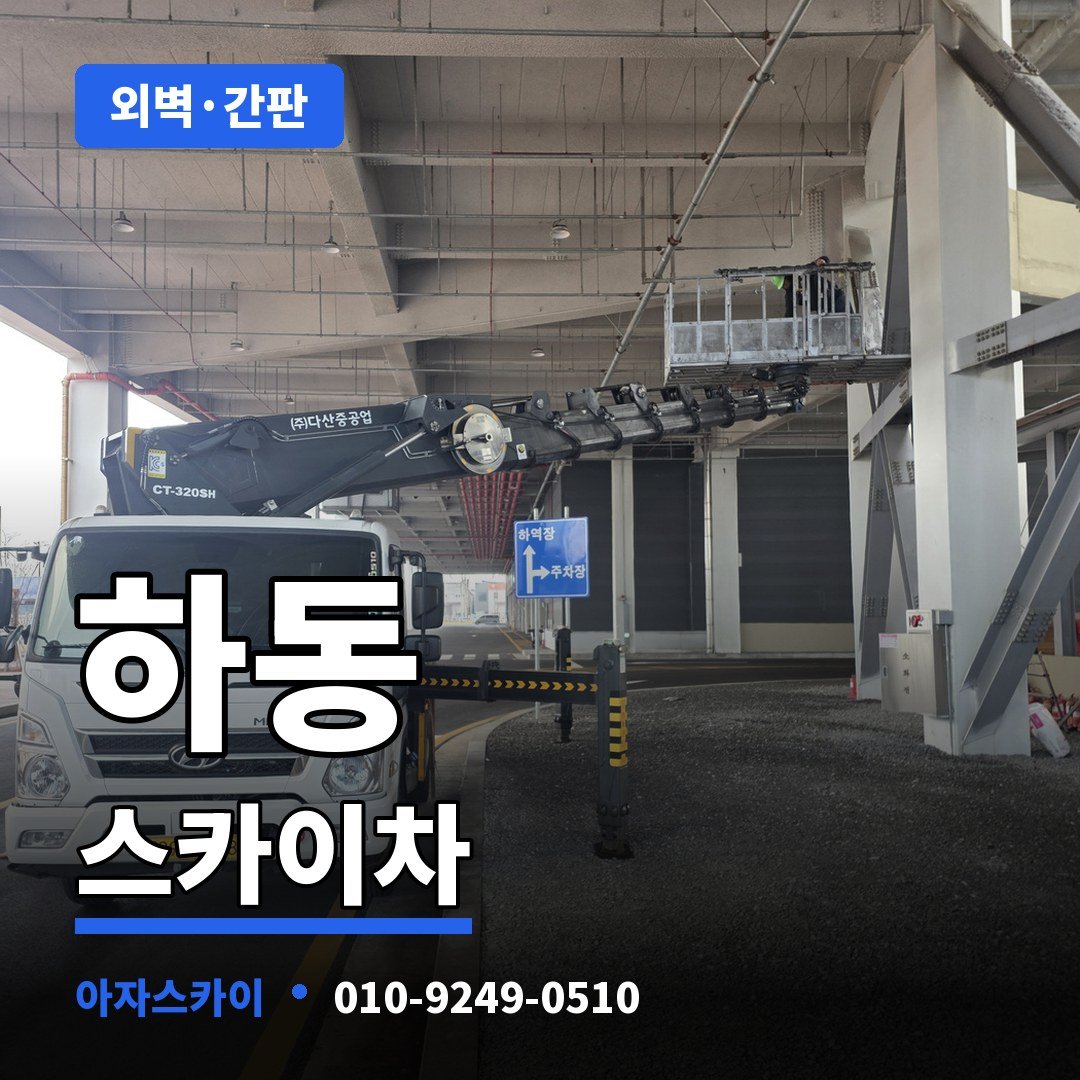 하동 스카이차 아자스카이