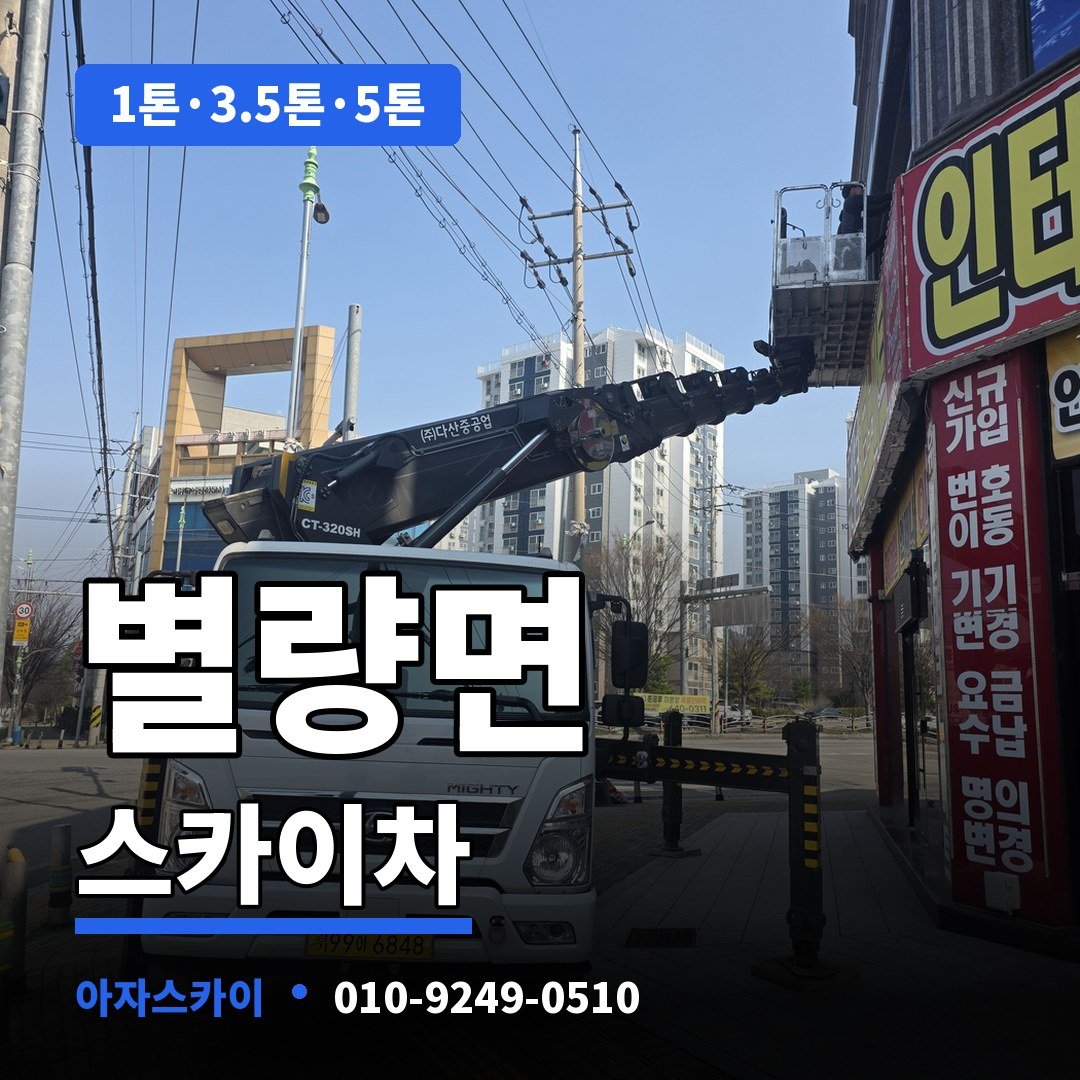 별량면 스카이차 아자스카이