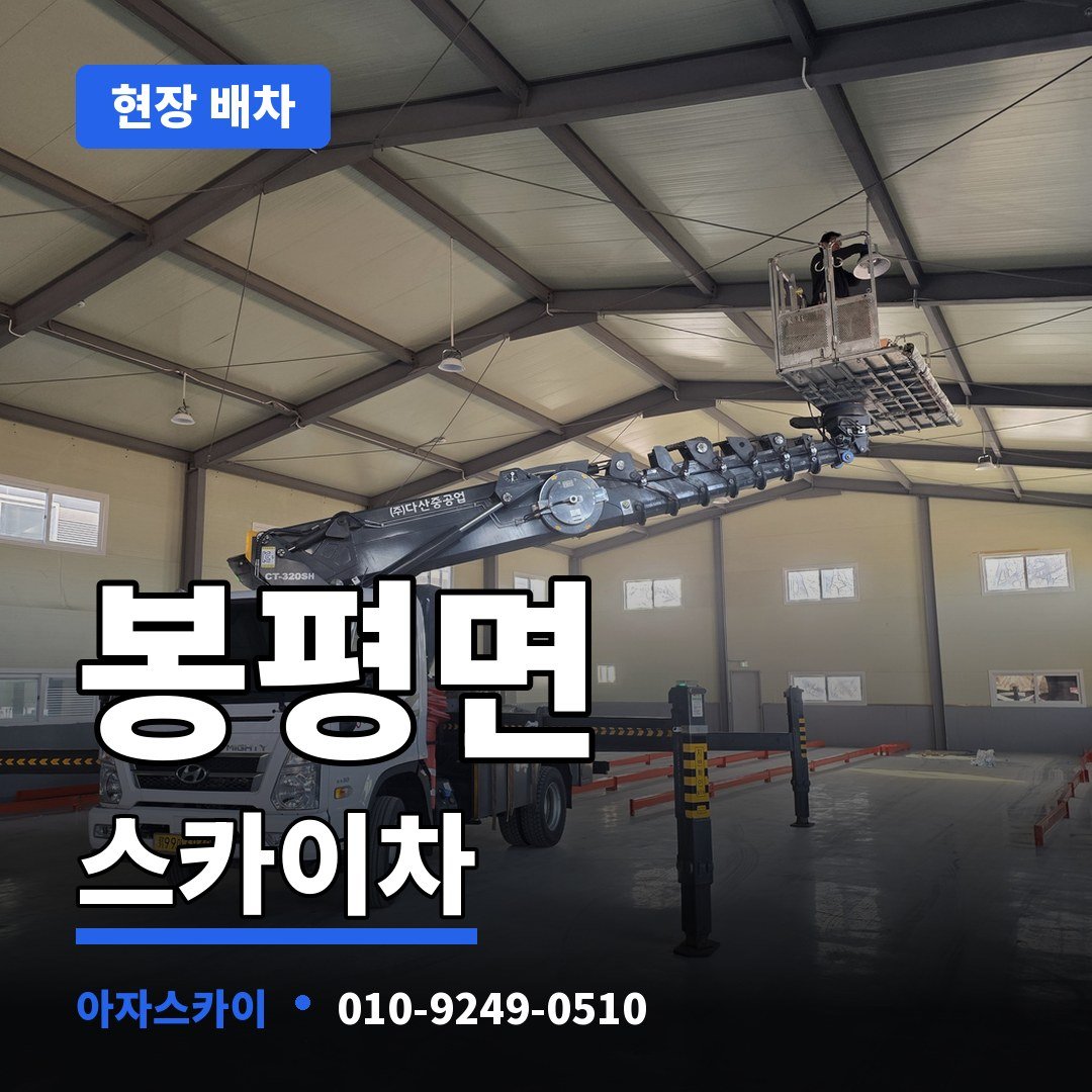 봉평면 스카이차 아자스카이