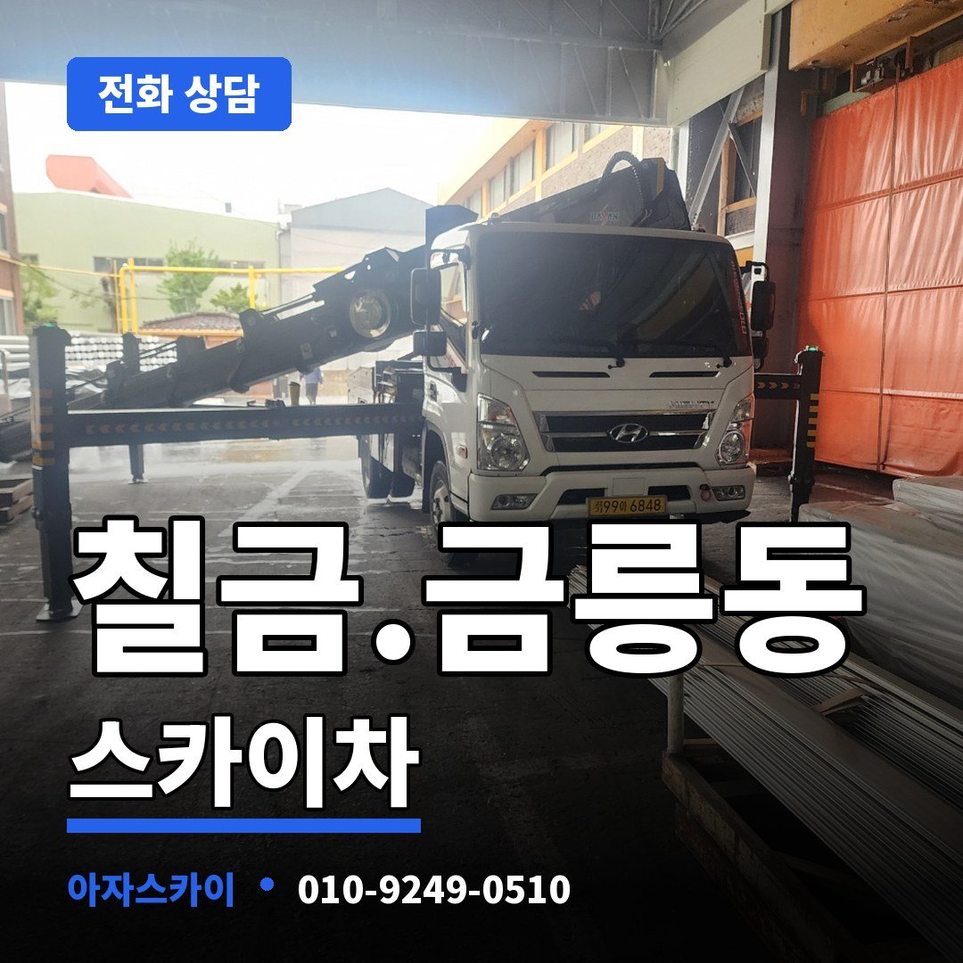 칠금.금릉동 스카이차 아자스카이