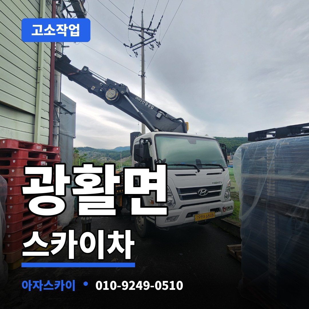 광활면 스카이차 아자스카이