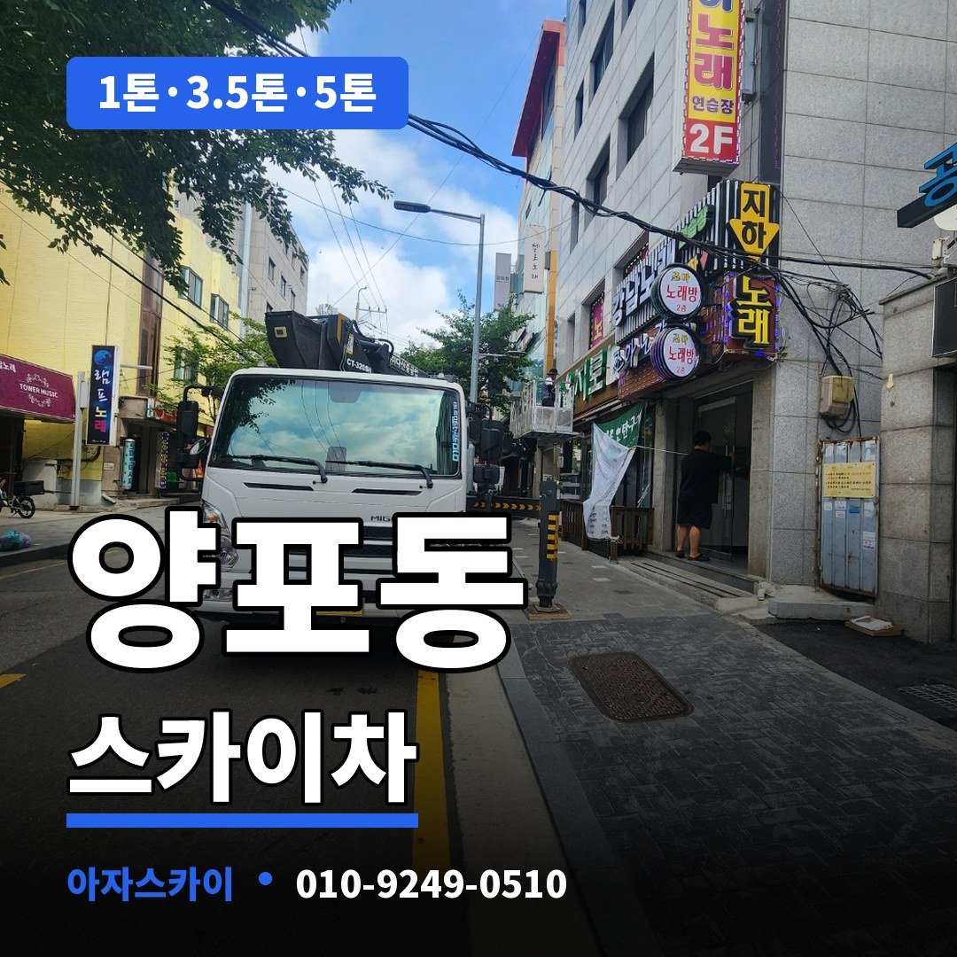 양포동 스카이차 아자스카이