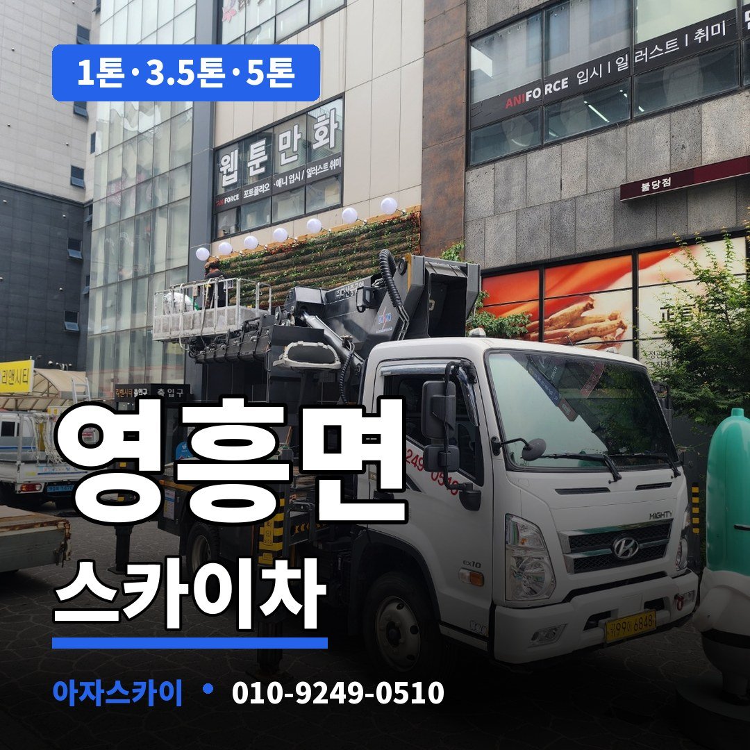 영흥면 스카이차 아자스카이