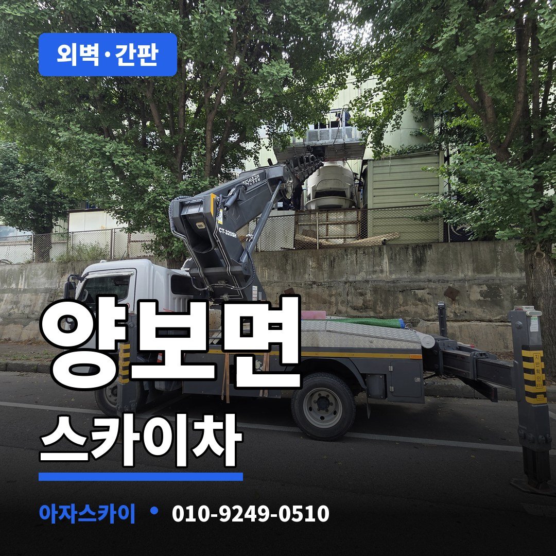 양보면 스카이차 아자스카이