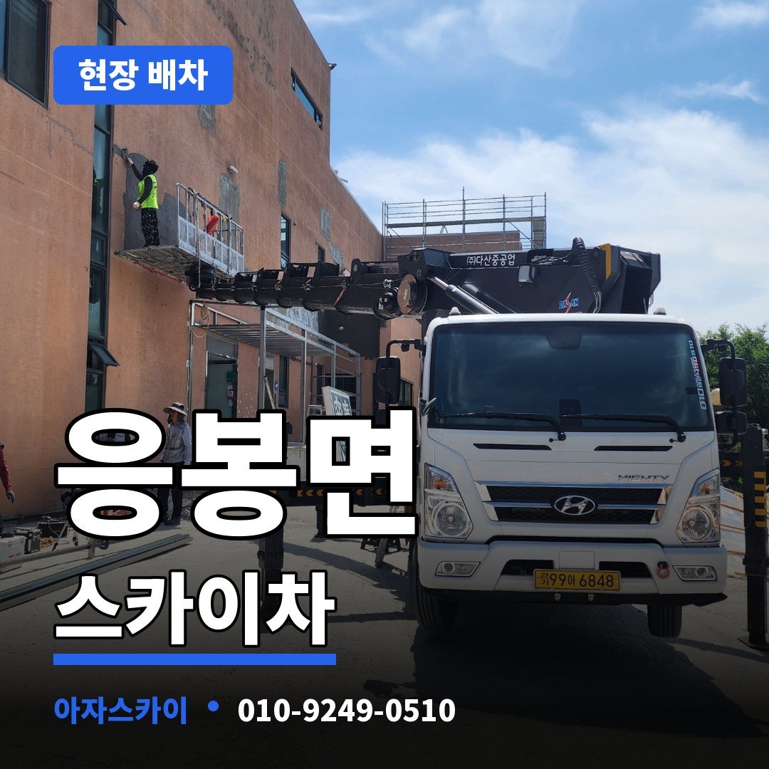 응봉면 스카이차 아자스카이