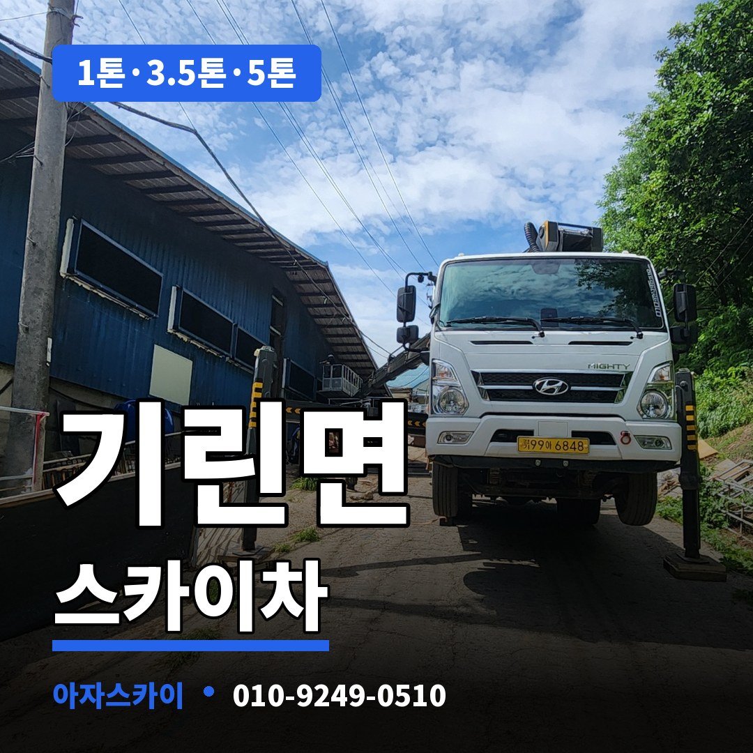 기린면 스카이차 아자스카이
