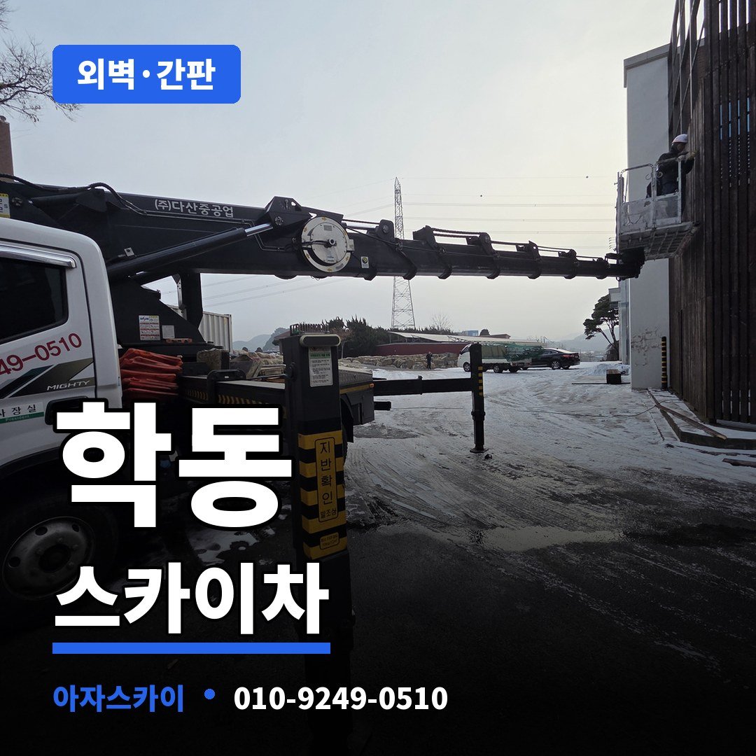 학동 스카이차 아자스카이