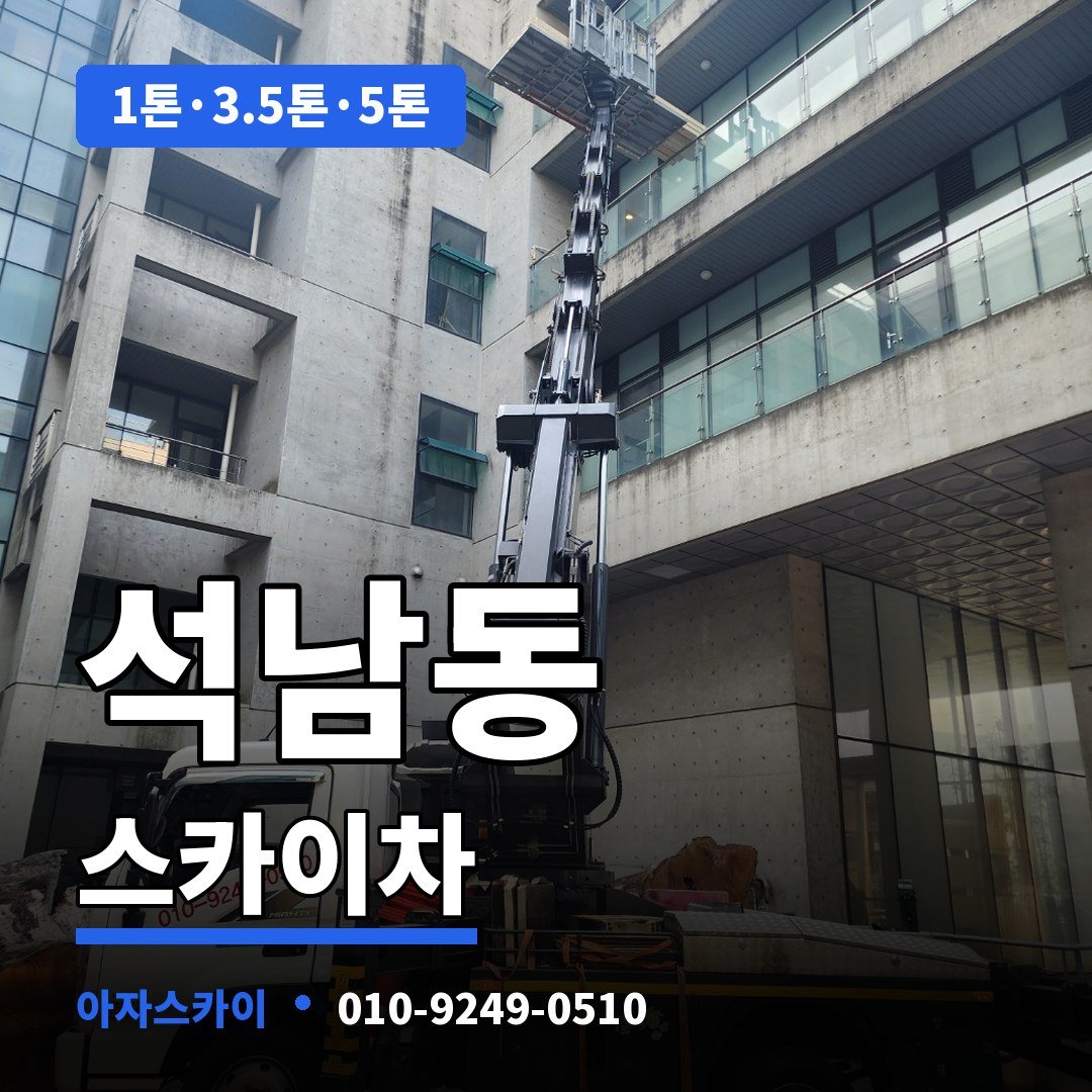석남동 스카이차 아자스카이