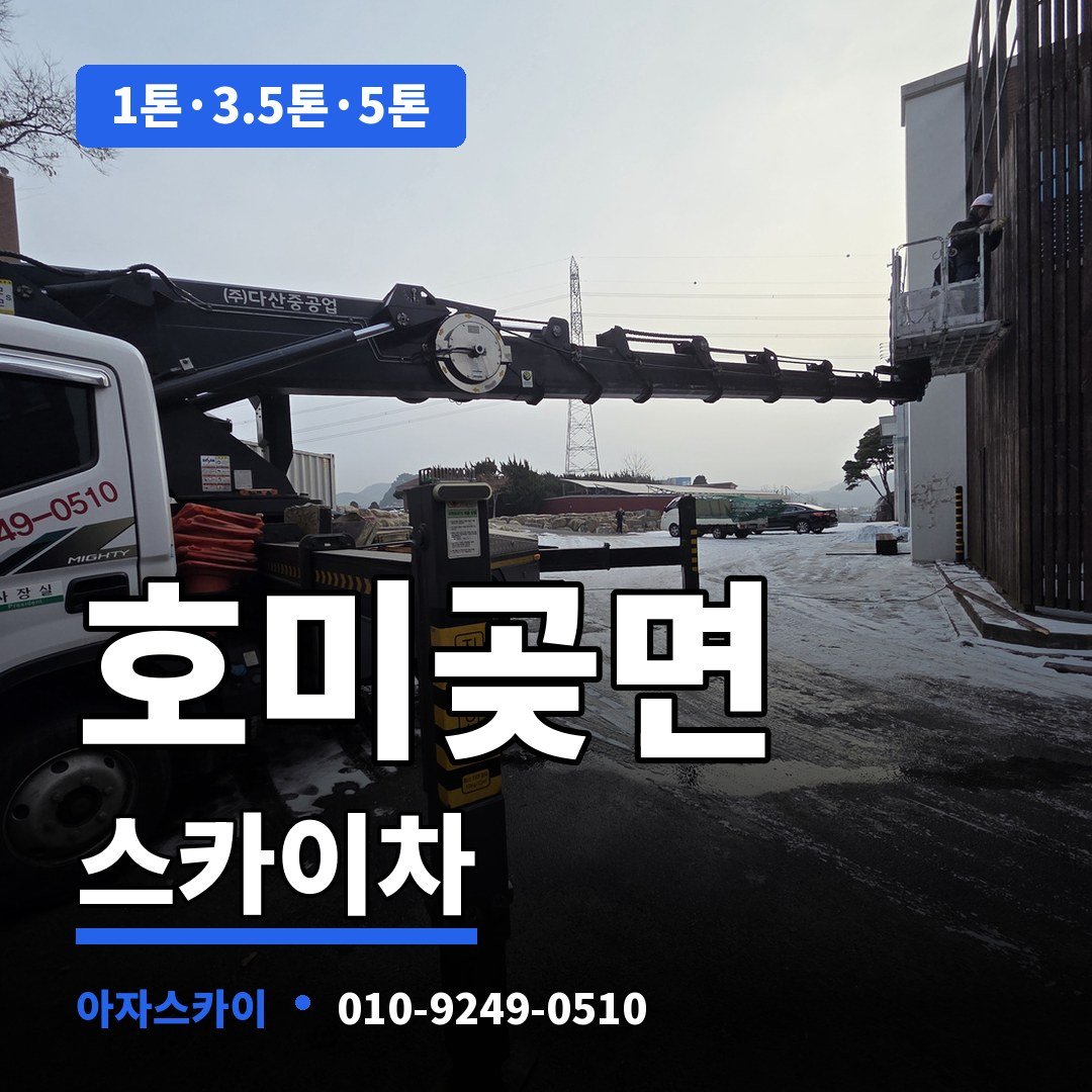 호미곶면 스카이차 아자스카이
