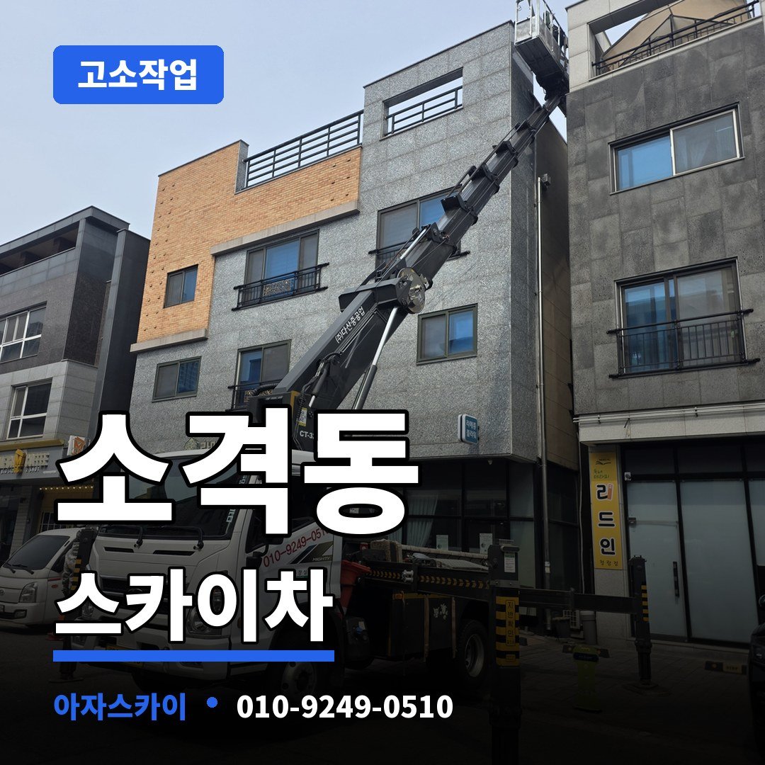 소격동 스카이차 아자스카이