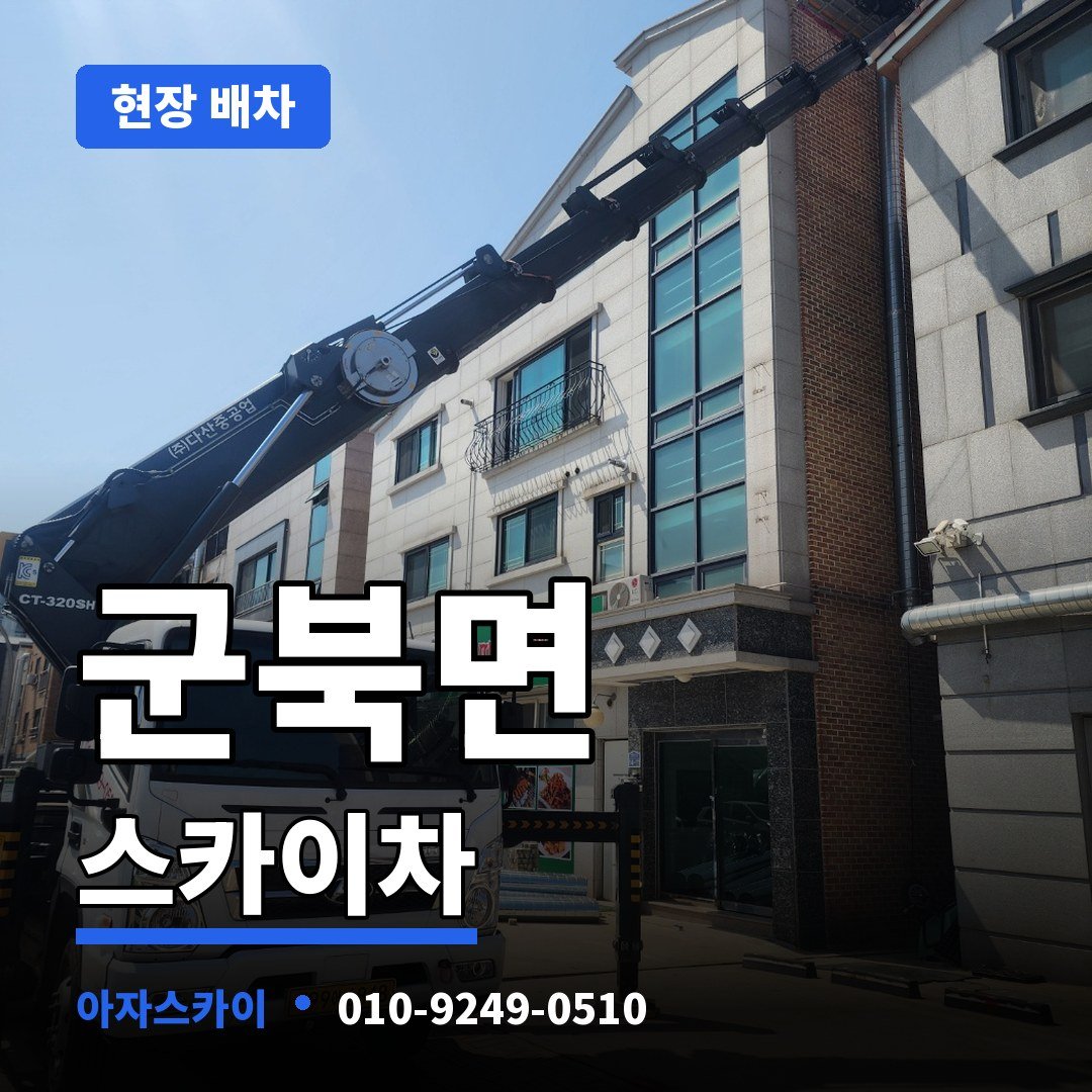 군북면 스카이차 아자스카이
