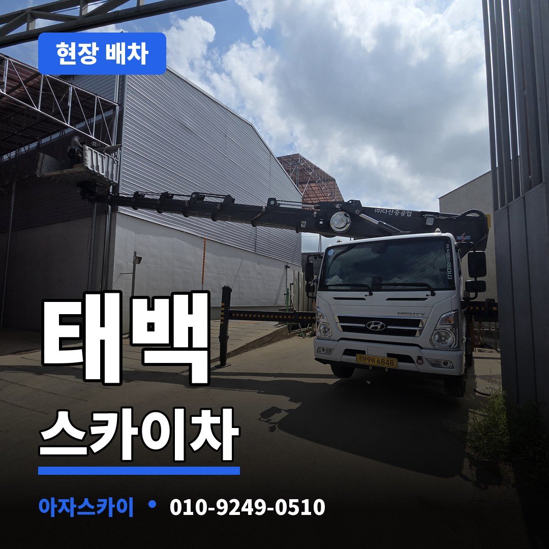 태백 스카이차 아자스카이