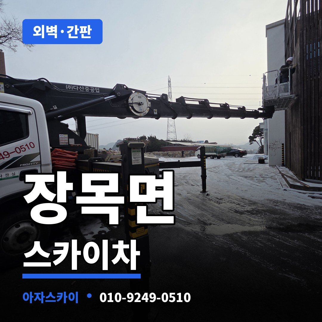 장목면 스카이차 아자스카이