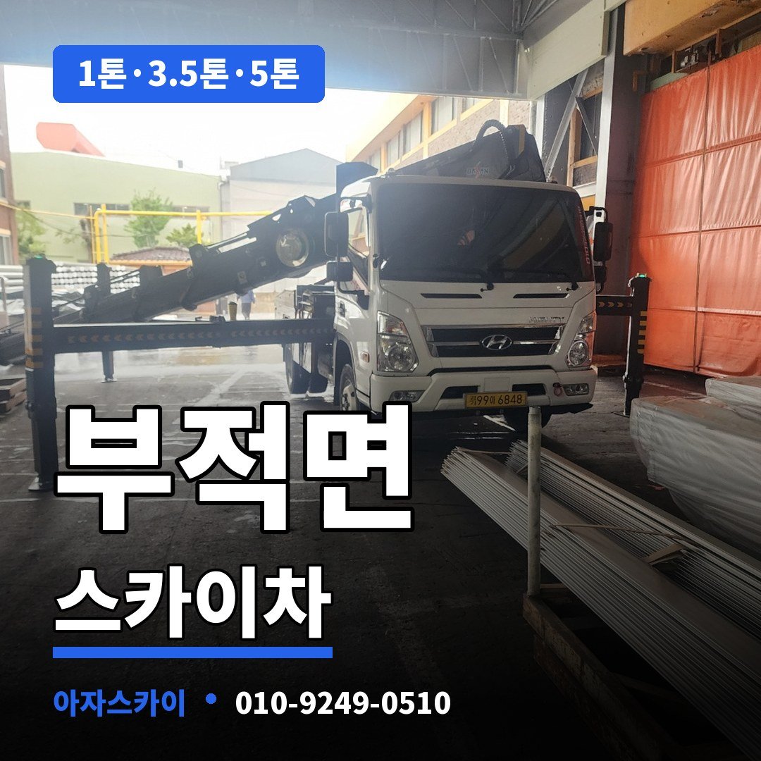 부적면 스카이차 아자스카이