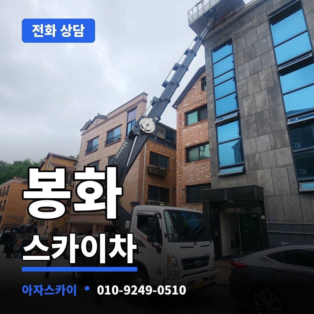 봉화 스카이차 아자스카이