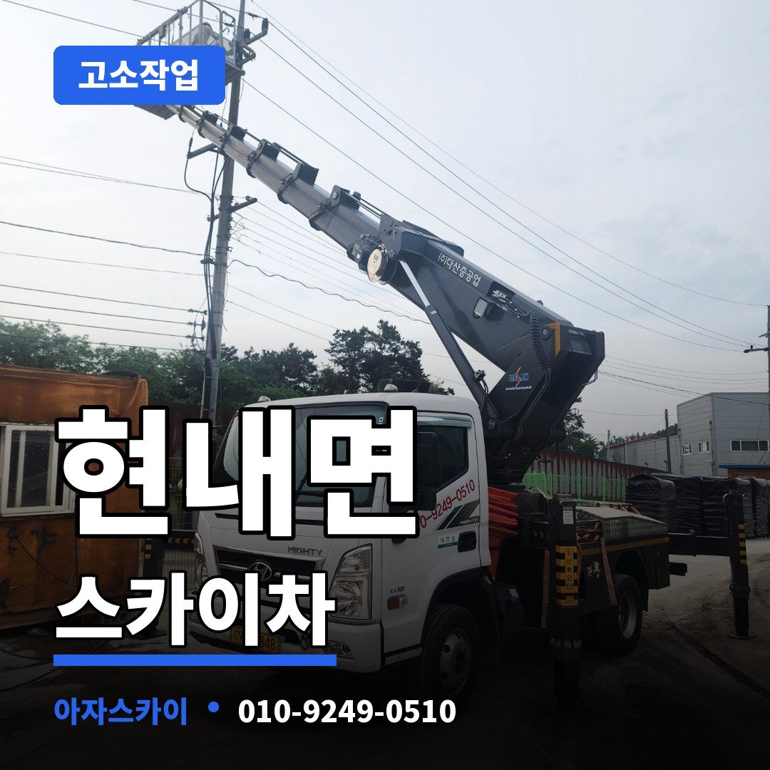 현내면 스카이차 아자스카이