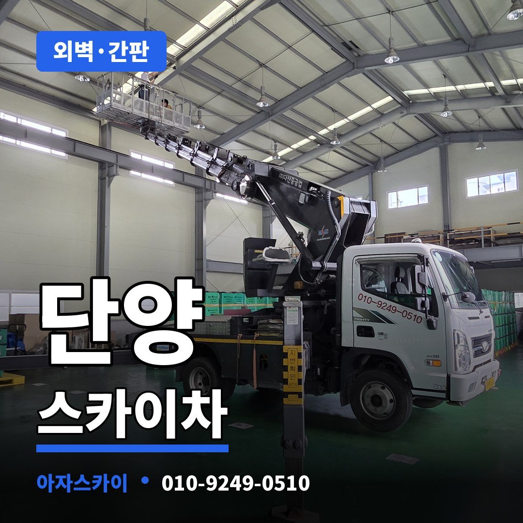 단양 스카이차 아자스카이