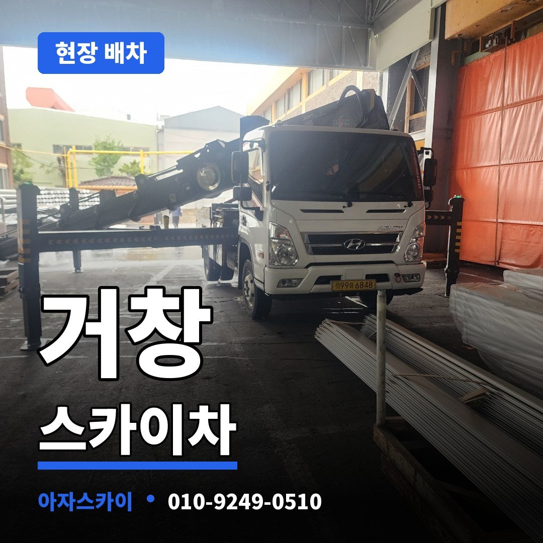 거창 스카이차 아자스카이