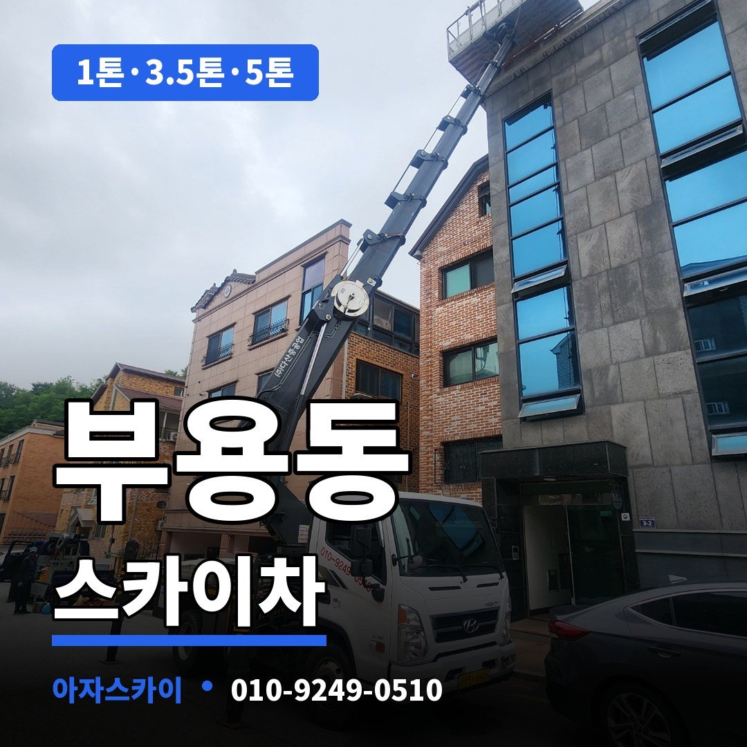 부용동 스카이차 아자스카이