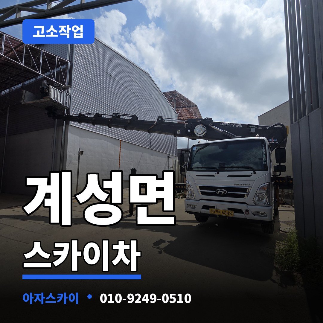계성면 스카이차 아자스카이