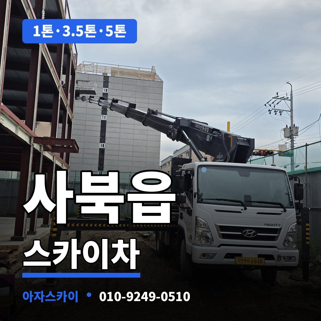 사북읍 스카이차 아자스카이