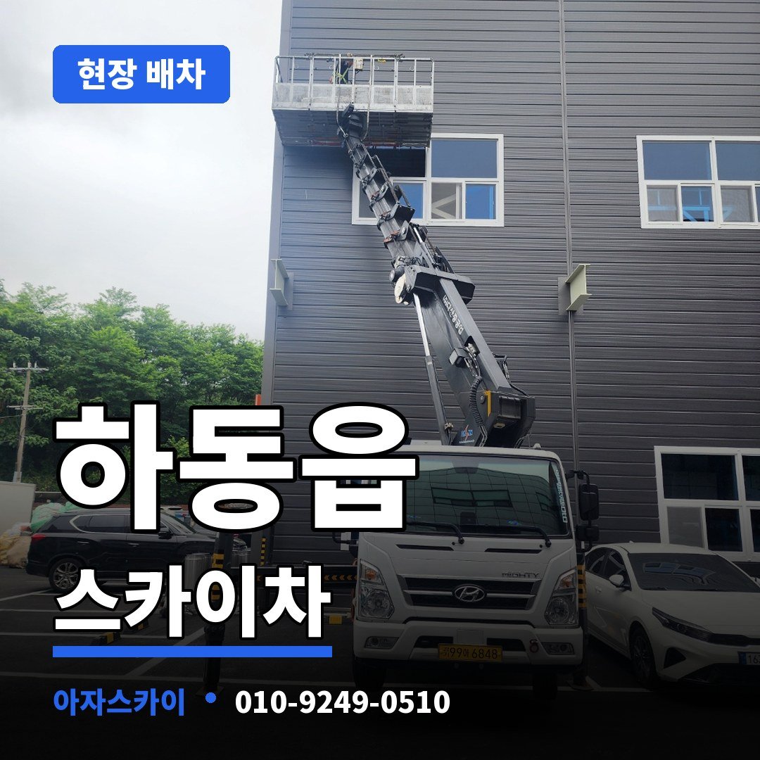 하동읍 스카이차 아자스카이