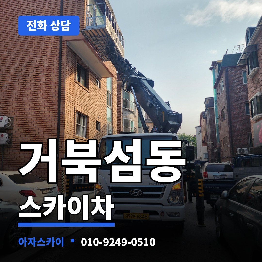 거북섬동 스카이차 아자스카이