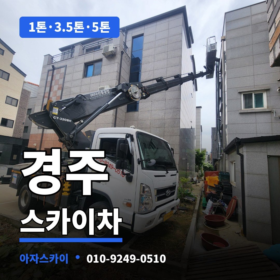 경주 스카이차 아자스카이
