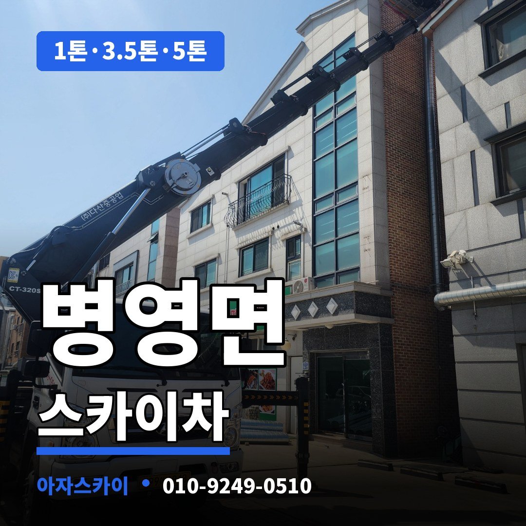 병영면 스카이차 아자스카이