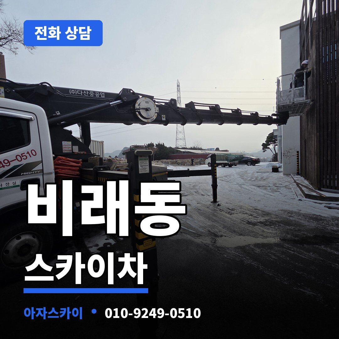 비래동 스카이차 아자스카이