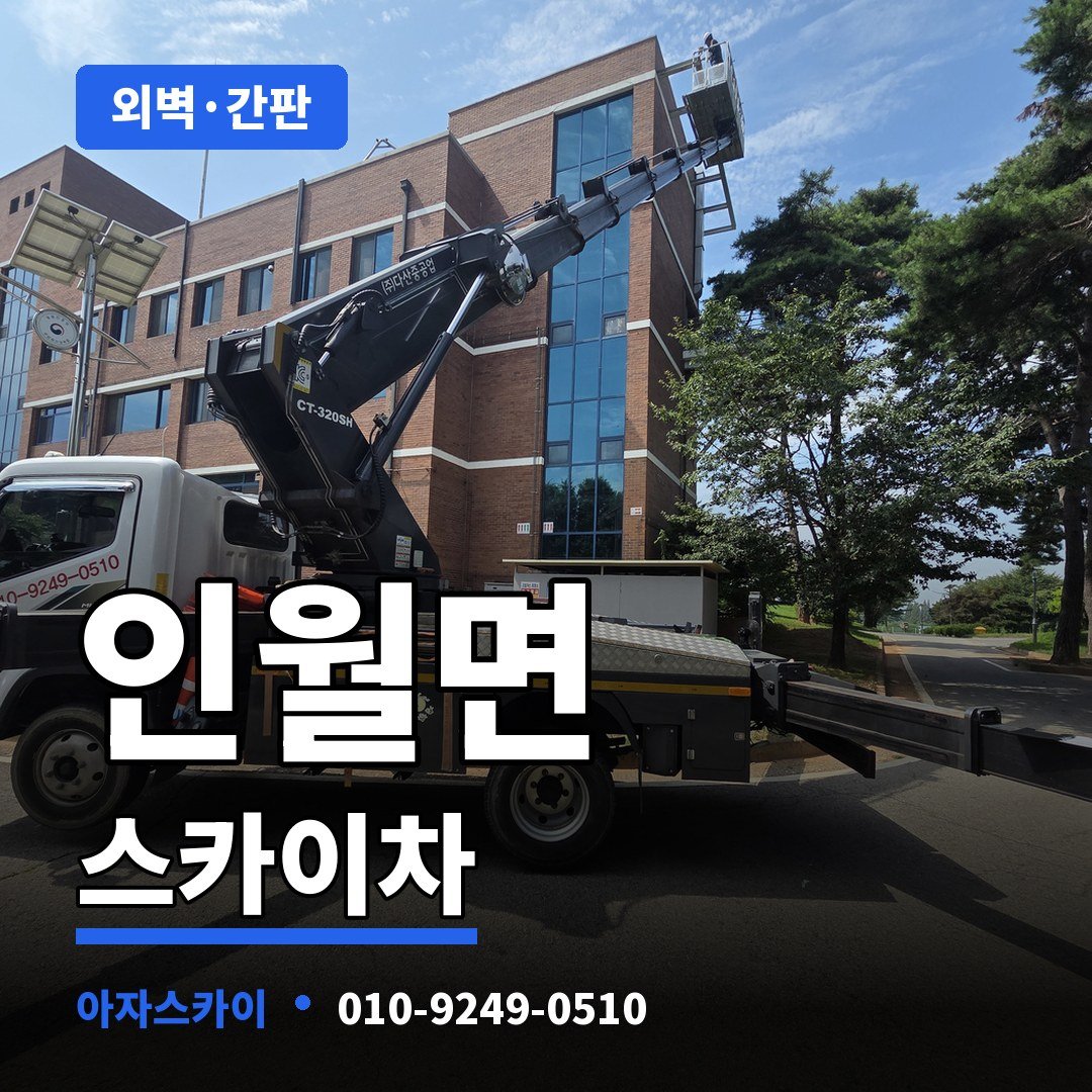 인월면 스카이차 아자스카이