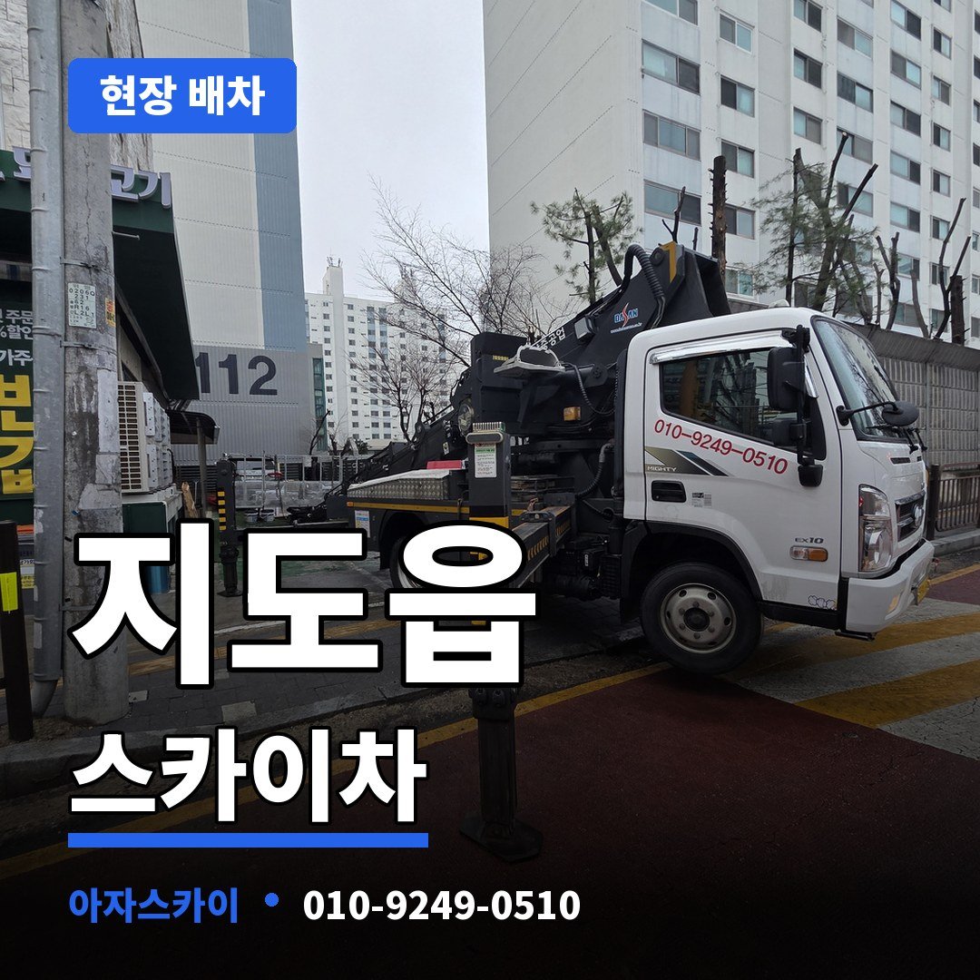 지도읍 스카이차 아자스카이