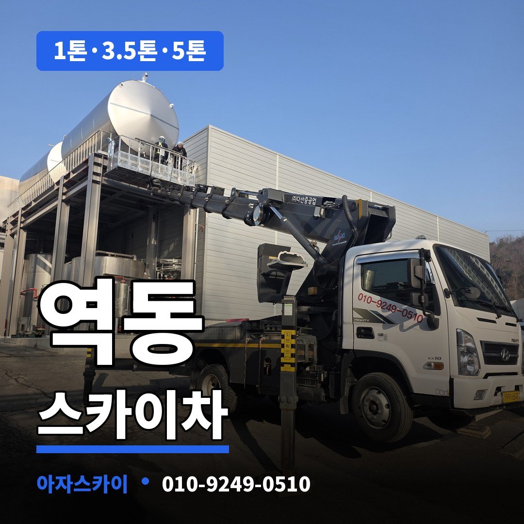 역동 스카이차 아자스카이