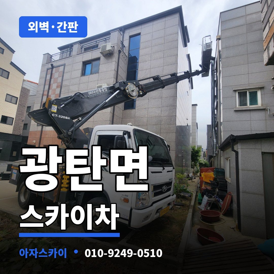 광탄면 스카이차 아자스카이
