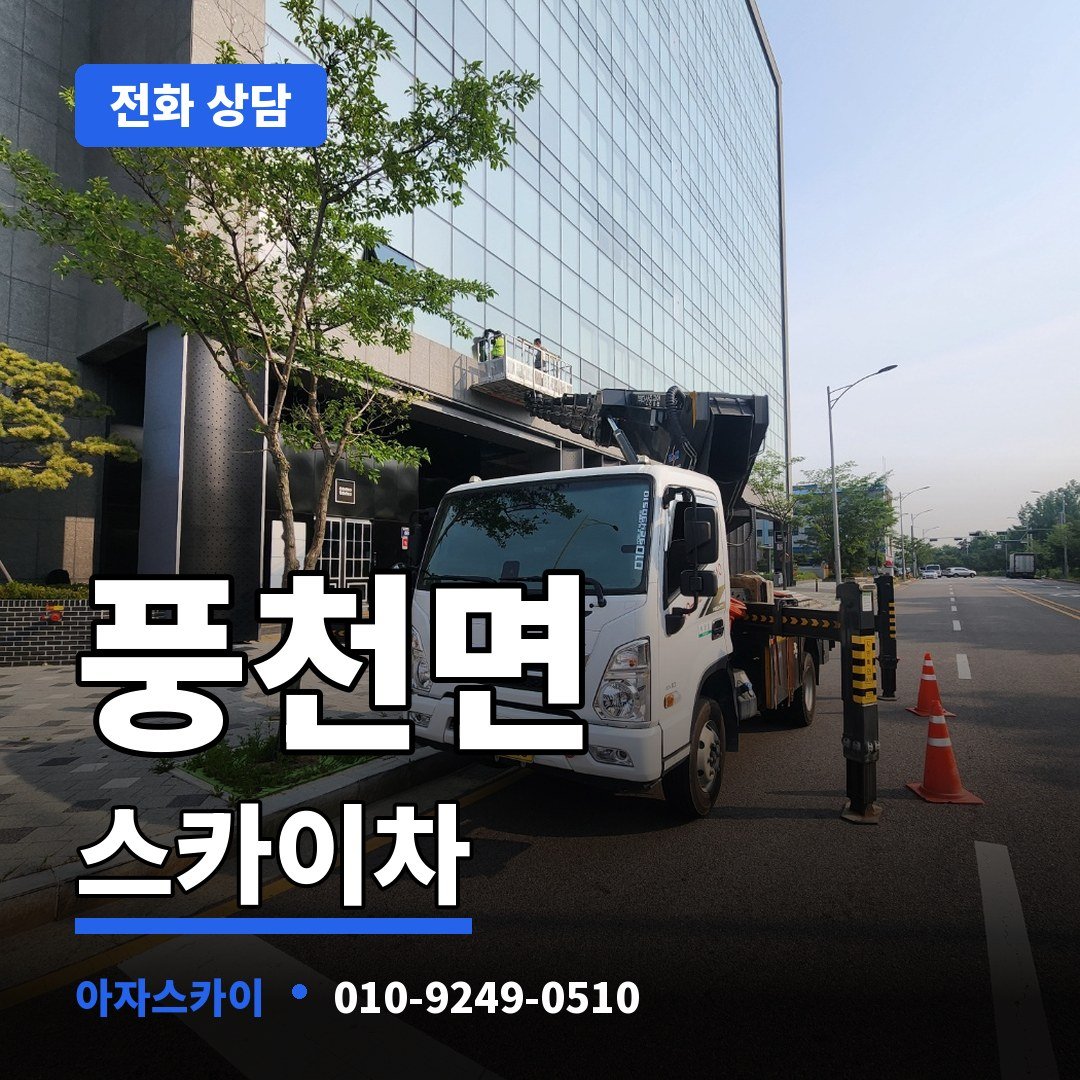 풍천면 스카이차 아자스카이