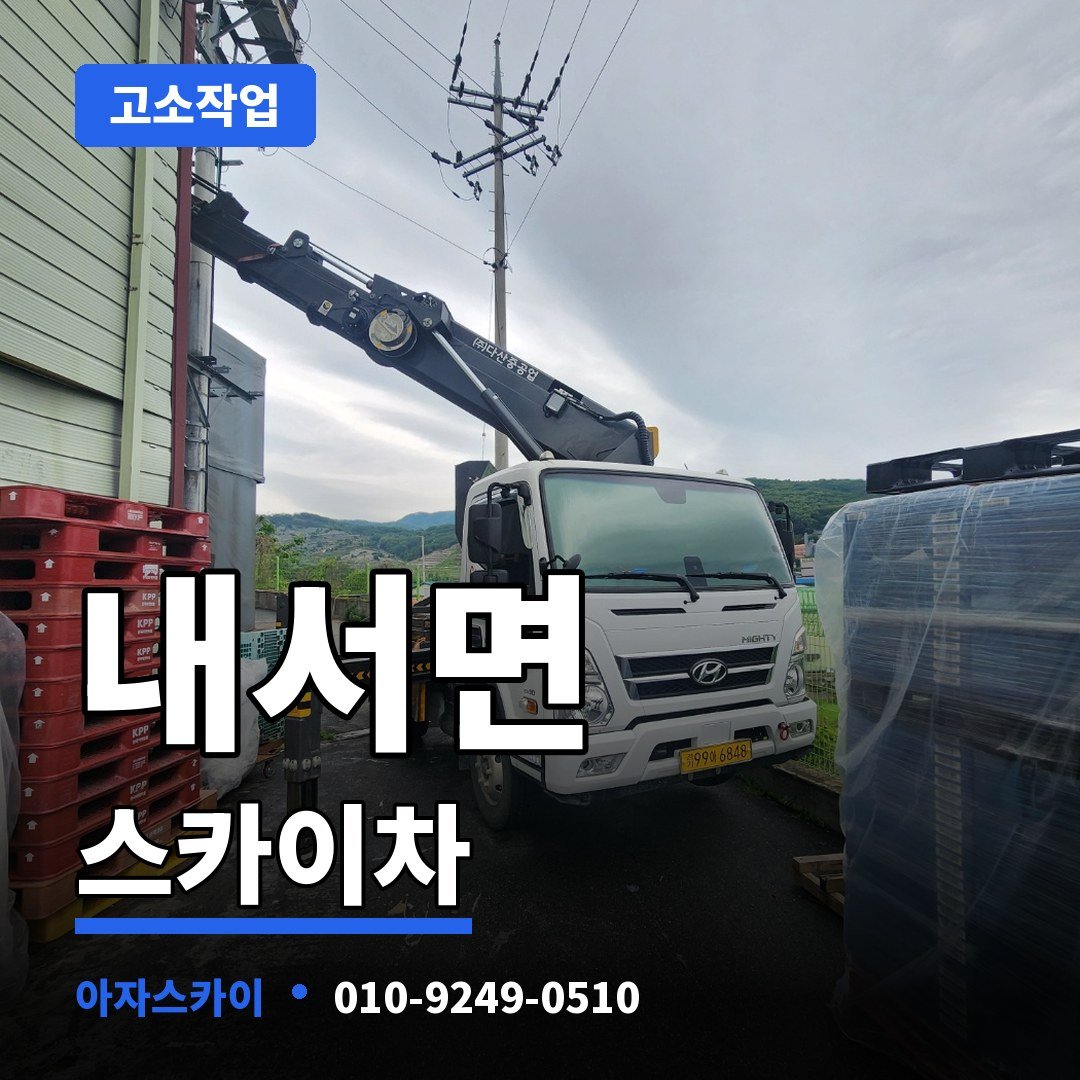 내서면 스카이차 아자스카이
