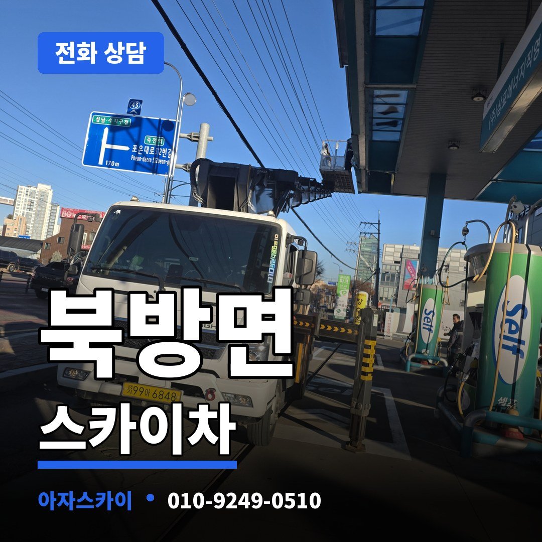 북방면 스카이차 아자스카이
