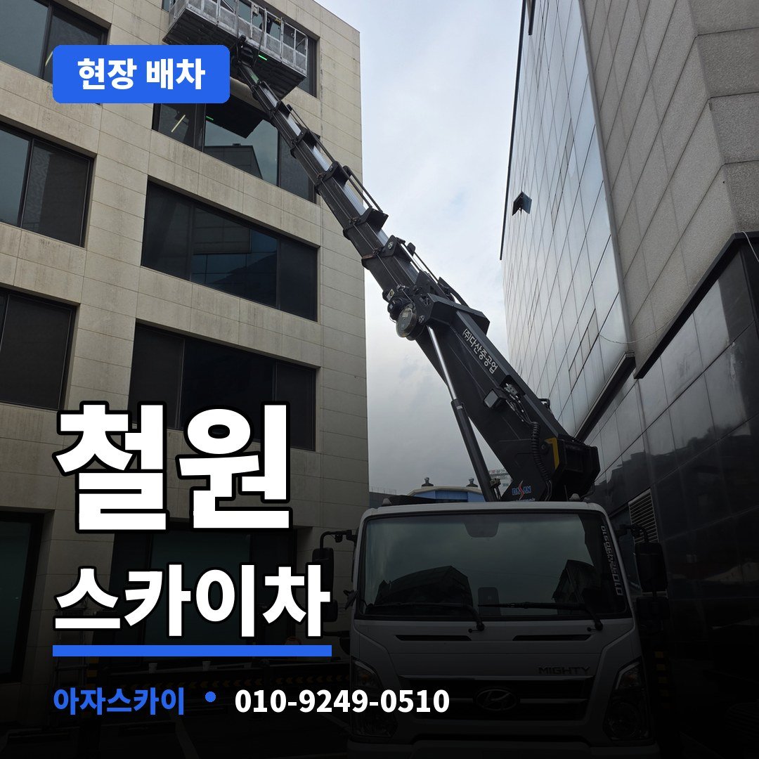 철원 스카이차 아자스카이