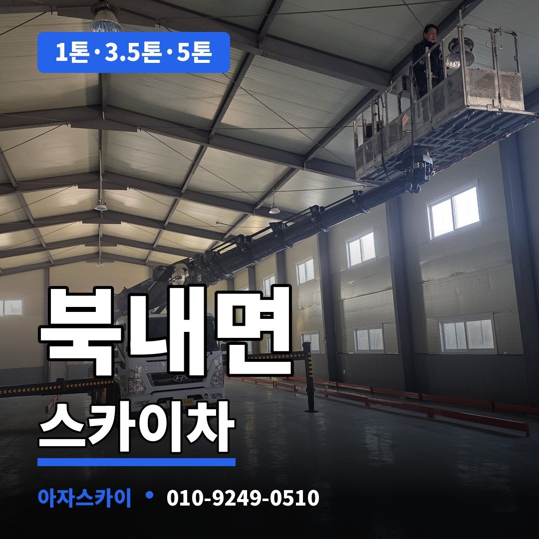 북내면 스카이차 아자스카이