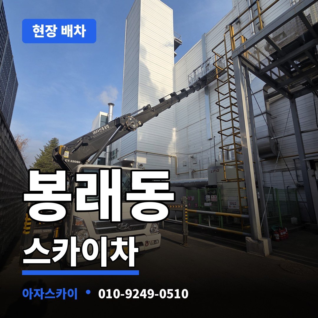 봉래동 스카이차 아자스카이