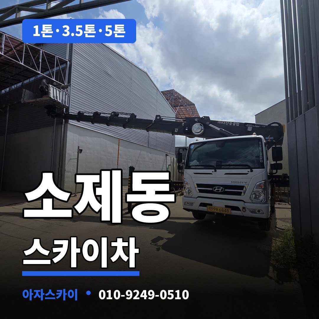 소제동 스카이차 아자스카이